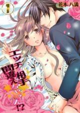 Ecchi no Aite, Machigaechatta!?