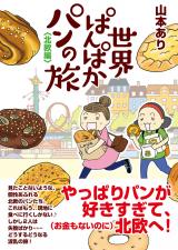 Sekai Panpaka Pan no Tabi