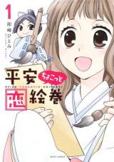Heian Chokotto Koi Emaki