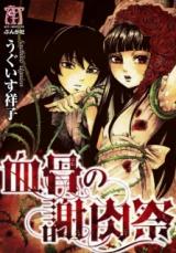 Chihone no Shanikusai