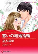 Madoi no Kekkon Yubiwa