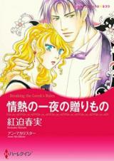 Jounetsu no Ichiya no Okurimono