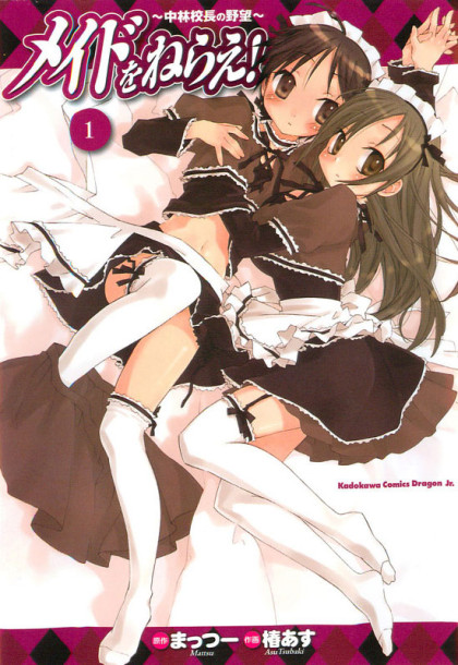 Maid wo Nerae!