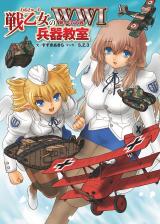 Ikusa Otome no Hobo Sekai Senshi?