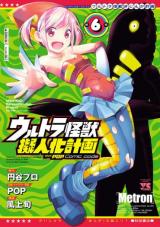 Ultra Kaijuu Gijinka Keikaku - Feat. Pop Comic Code