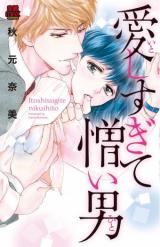Itoshisugite Nikui Otoko