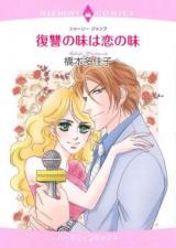 Fukushuu no Aji wa Koi no Aji