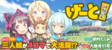 Gate! Yonkoma
