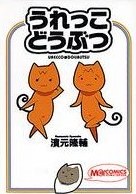 Urekko Doubutsu