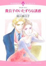 Kikoushi no Itazura na Yuuwaku