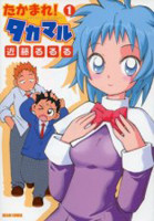Takamare! Takamaru