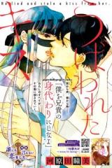 Ubawareta Kiss (KAWAHARADA Hitomi)