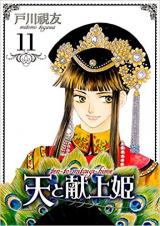 Ten to Mitsugihime