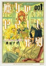 Majo no Yasashii Souretsu