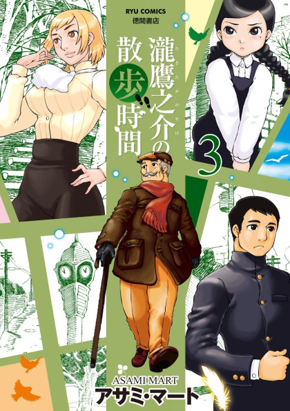 Taki Takanosuke no Sanpo Jikan