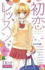 Hatsukoi Lesson - Hajimete no Koi no Kanaekata