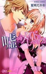 Usotsuki Maid no Shitsukekata