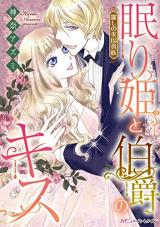 Nemurihime to Hakushaku no Kiss