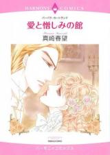 Ai to Nikushimi no Yakata