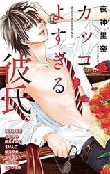 Kakko yo Sugiru Kareshi.