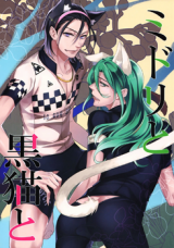 Yowamushi Pedal dj - Midori to Kuroneko to