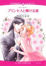 Princess to Kagayakeru Mizuumi
