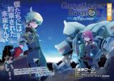 Gunslinger Stratos: Gigantomakhia