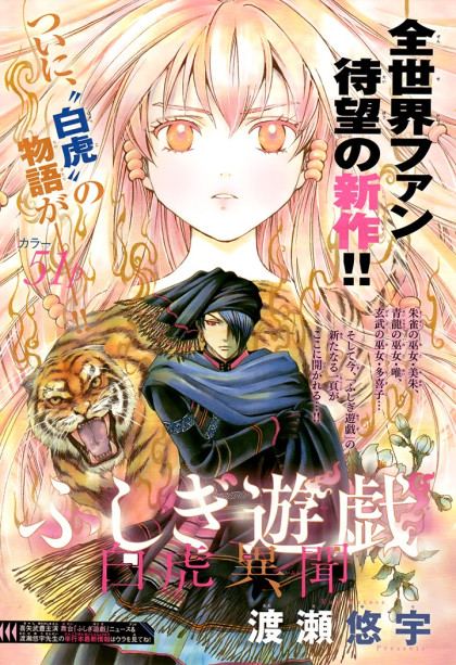 Fushigi Yuugi - Byakko Ibun