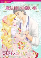 Mahou Tsukai no Negaigoto