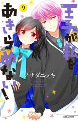Ouji ga Watashi o Akiramenai!