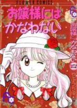 Ojou-sama ni wa Kanawanai