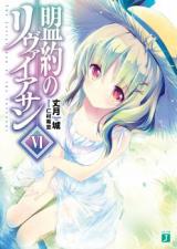 Meiyaku no Leviathan (Novel)