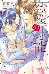 Renai no Sainou