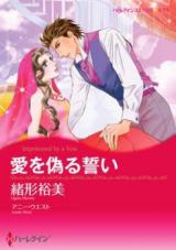 Ai o Itsuwaru Chikai