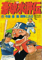 Goukyuu Suikoden