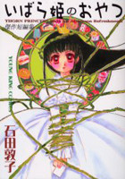 Ibara Hime no Oyatsu