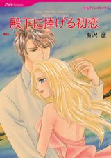 Aoki Umi no Prince-tachi