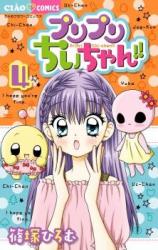 Puripuri Chii-chan!!