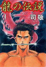 Ryuu no Densetsu