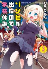 Zombie  ga Deta no de Gakkou Yasumi.