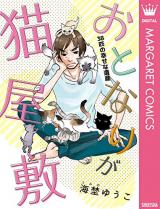 Otonari ga Neko Yashiki