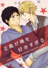 Samurai Flamenco dj - Masayoshi wa Ore o Suki Sugiru