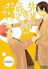 Senpai wa Boku ga Okonomi de Hanai You Desu.