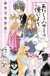 Atashi to Hasami wa Tsukai You