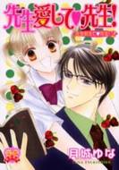 Sensei Ashite Sensei! - Sensei Oshiete Sensei!