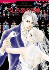 Ushiro Sugata no Hanayome