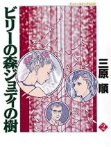 Billy no Mori Jody no Ki