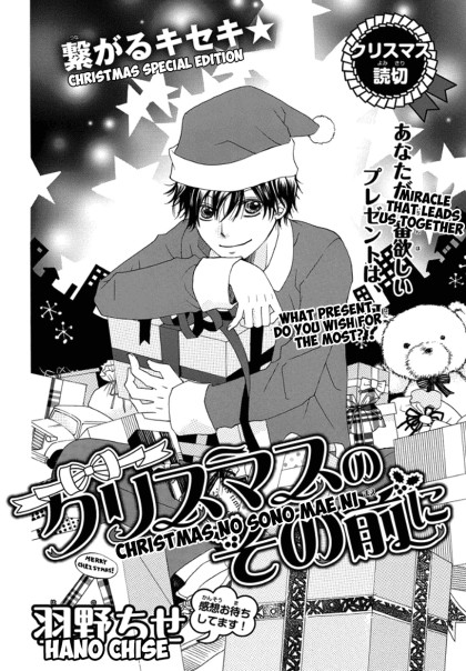 Christmas no Sono Mae ni