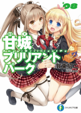Amagi Brilliant Park (Novel)