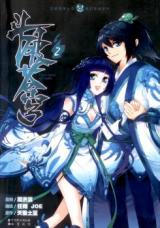 Doupo Cangqiong (Novel)
